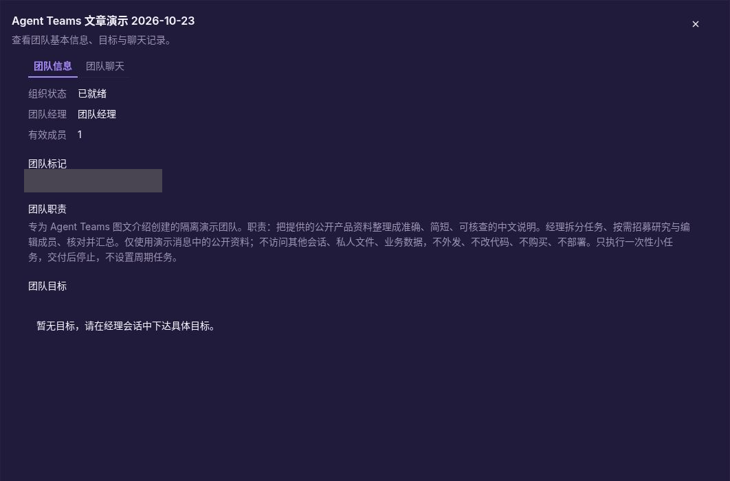 团队信息页显示已就绪、团队经理、有效成员 1,以及尚未设置具体目标的提示。