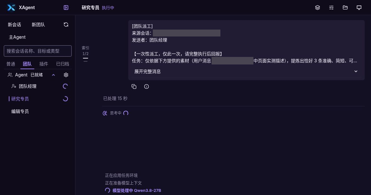 团队树显示经理、研究专员和编辑专员,研究专员会话中收到团队经理的一次性派工。