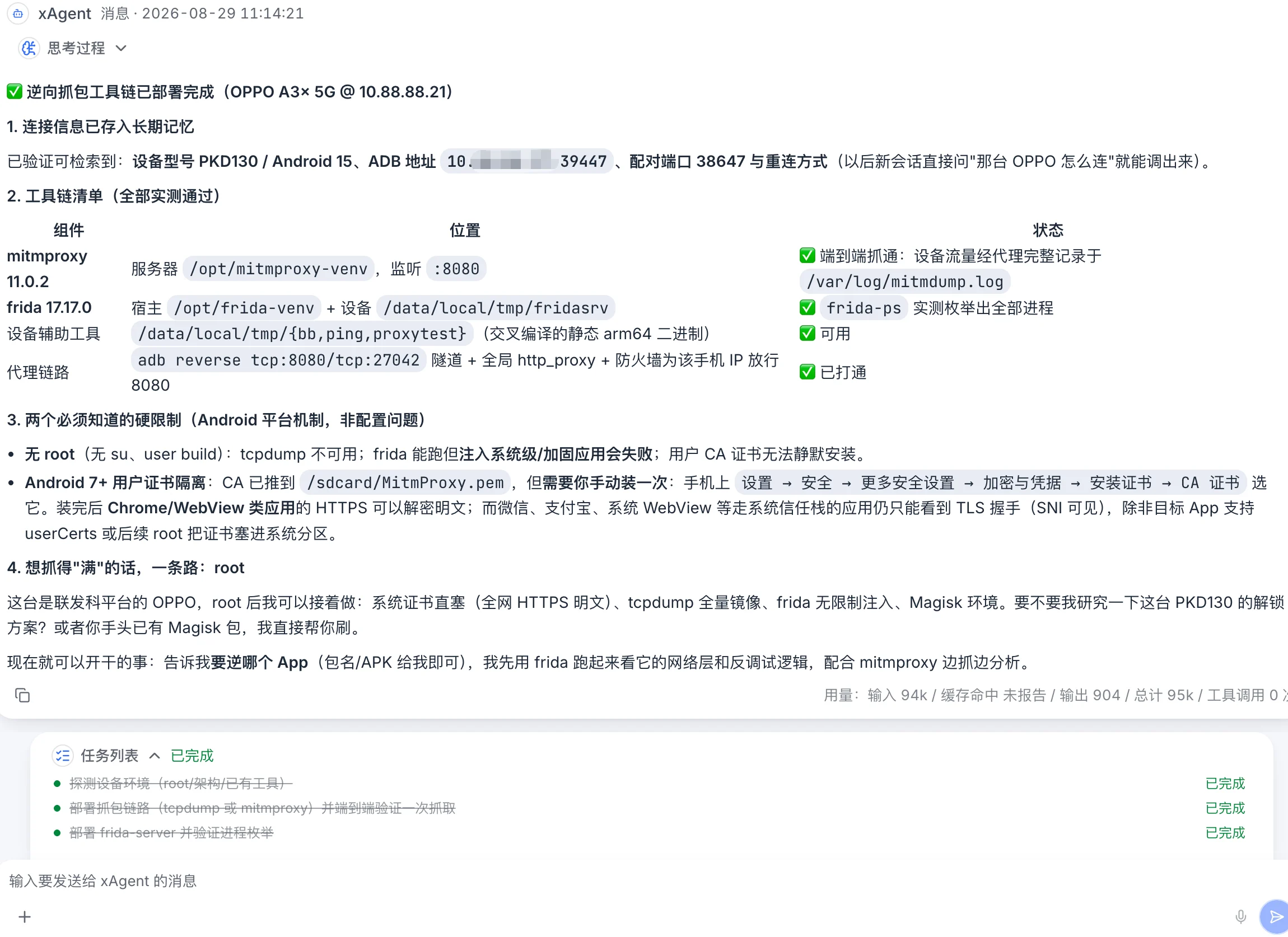 xAgent 完成 Android 测试设备探测、mitmproxy 与 Frida 部署以及代理链路验证