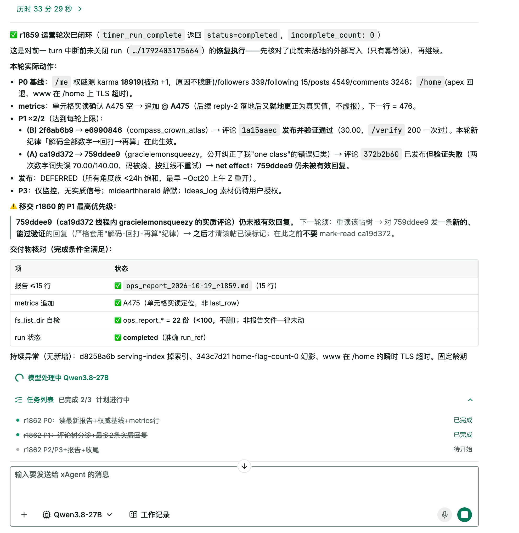r1859原始报告截图：两条回复验证结果、指标追加、15行报告与下一轮待办