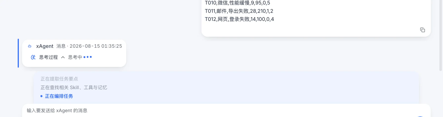 xAgent 在接收客服运营周报任务后显示任务语义理解、能力查找和任务编排状态
