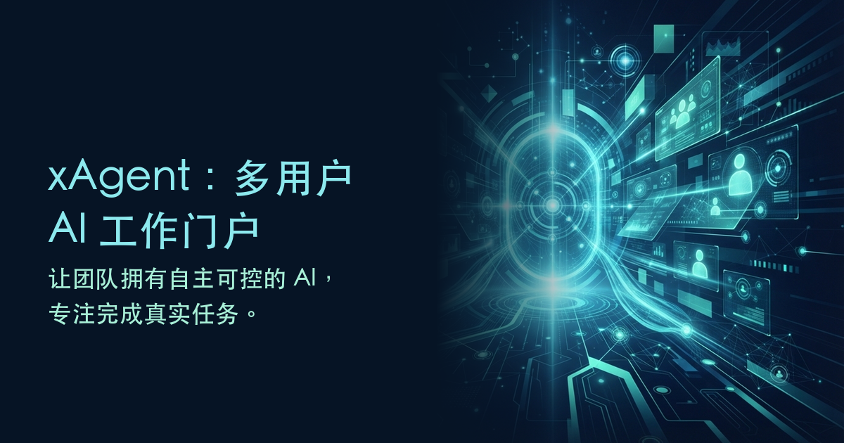 xAgent 产品概览