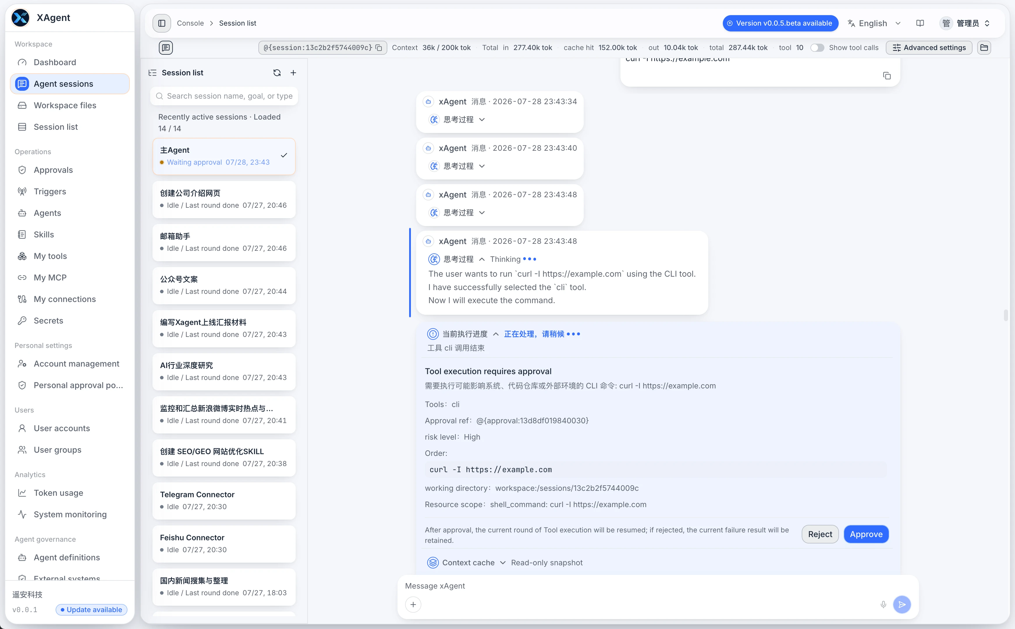 xAgent Agent Session page showing the Session list, execution timeline, approval card, and message input